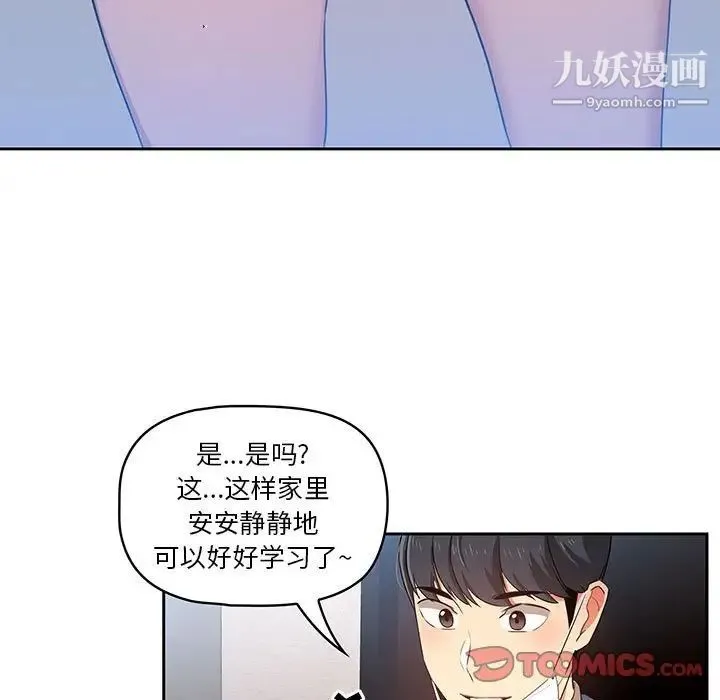 疫情下的家教生活 - 第5话 - page 75