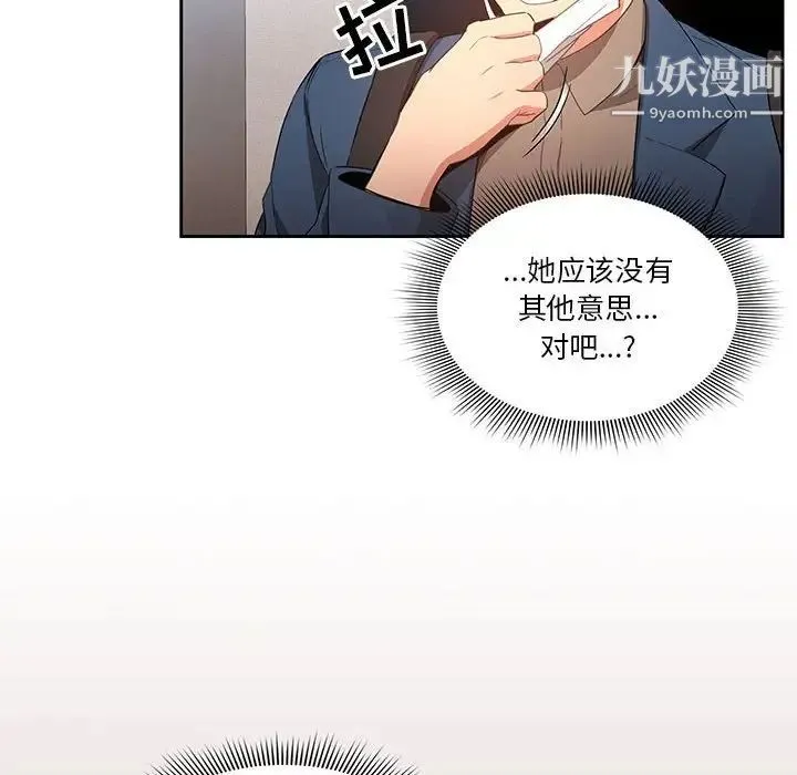 疫情下的家教生活 - 第5话 - page 76