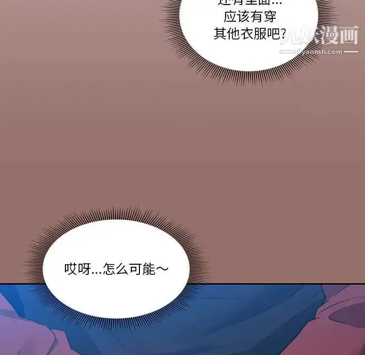 疫情下的家教生活 - 第5话 - page 78
