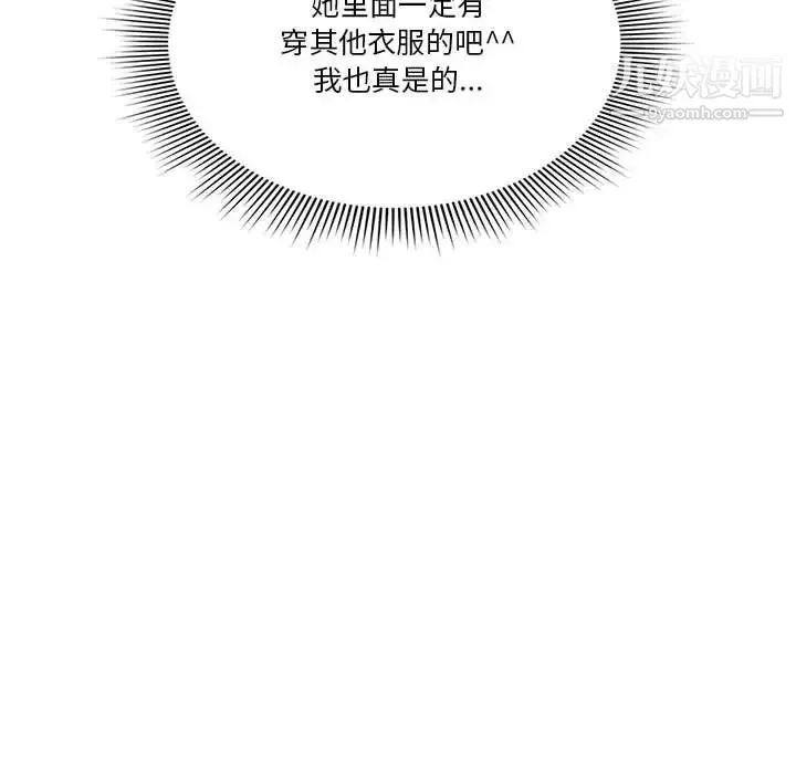疫情下的家教生活 - 第5话 - page 80