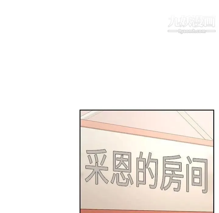 疫情下的家教生活 - 第5话 - page 82