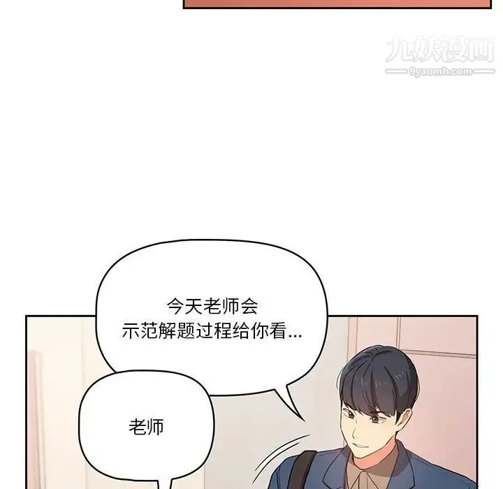疫情下的家教生活 - 第5话 - page 83