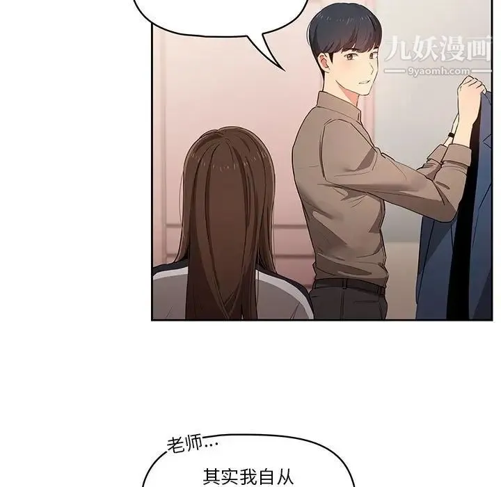 疫情下的家教生活 - 第5话 - page 87