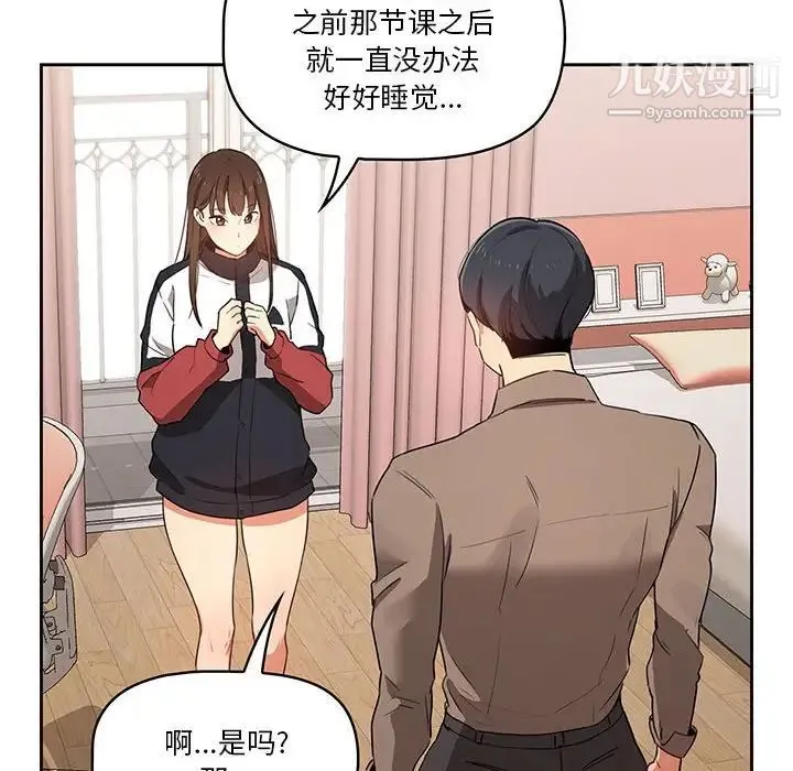疫情下的家教生活 - 第5话 - page 88