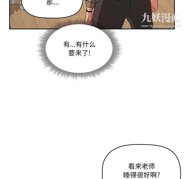 疫情下的家教生活 - 第5话 - page 89