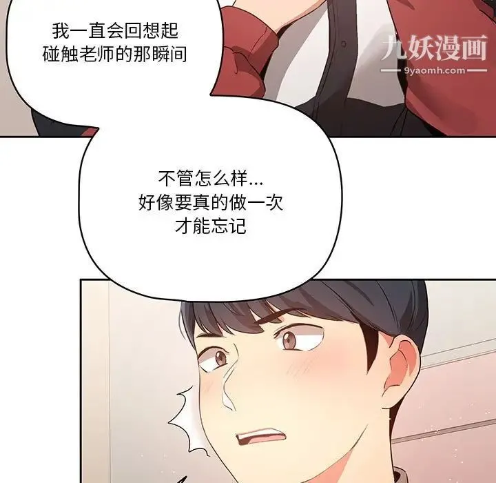 疫情下的家教生活 - 第5话 - page 91