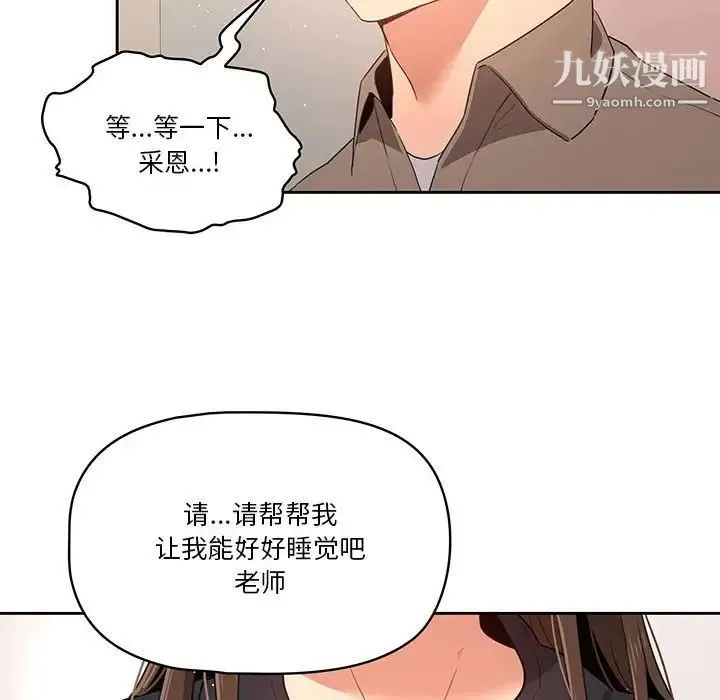 疫情下的家教生活 - 第5话 - page 92