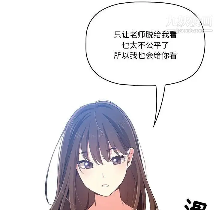 疫情下的家教生活 - 第5话 - page 96