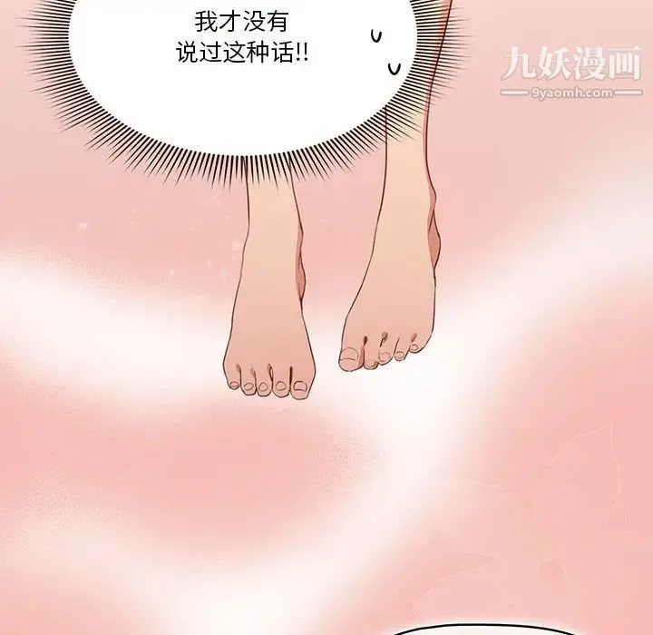 疫情下的家教生活 - 第5话 - page 99