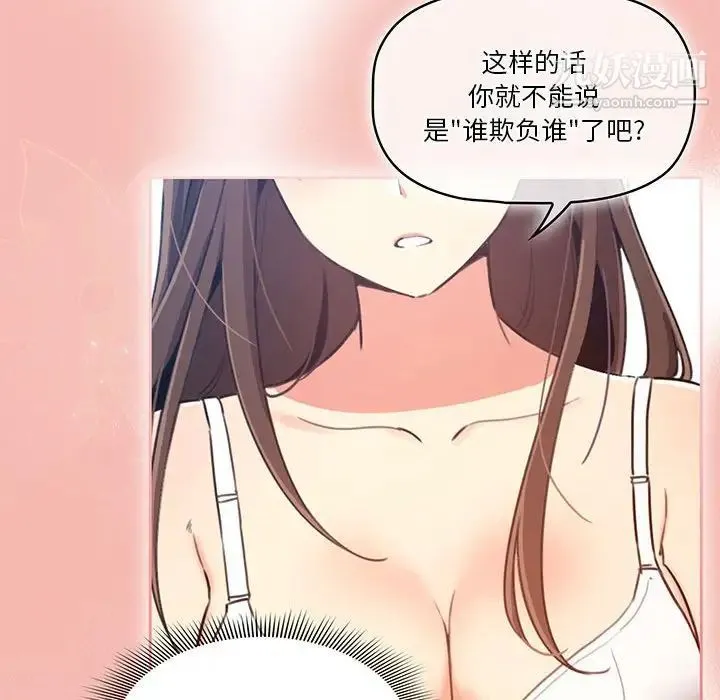疫情下的家教生活 - 第5话 - page 100