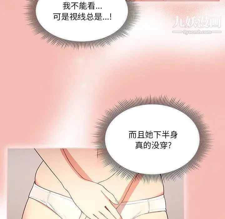 疫情下的家教生活 - 第5话 - page 101