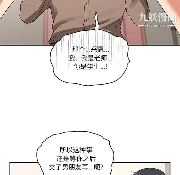 疫情下的家教生活 - 第5话 - page 104