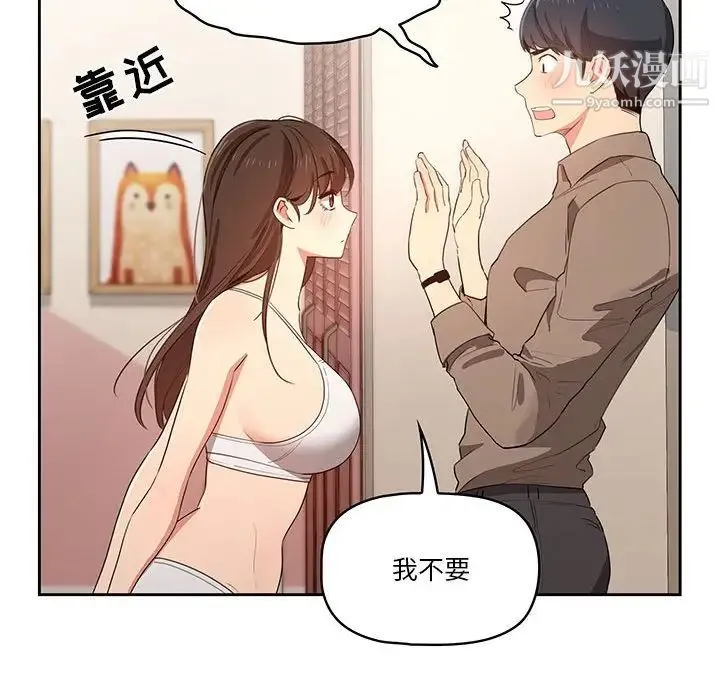 疫情下的家教生活 - 第5话 - page 105