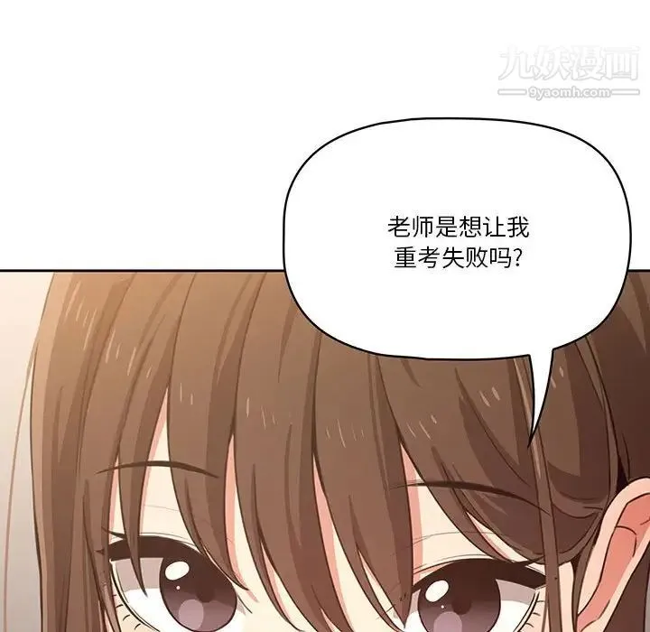 疫情下的家教生活 - 第5话 - page 106