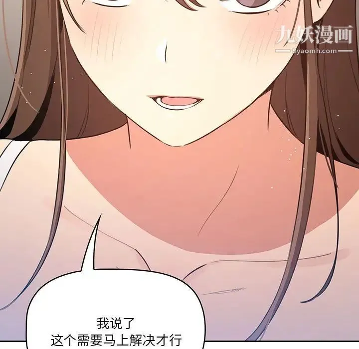 疫情下的家教生活 - 第5话 - page 107
