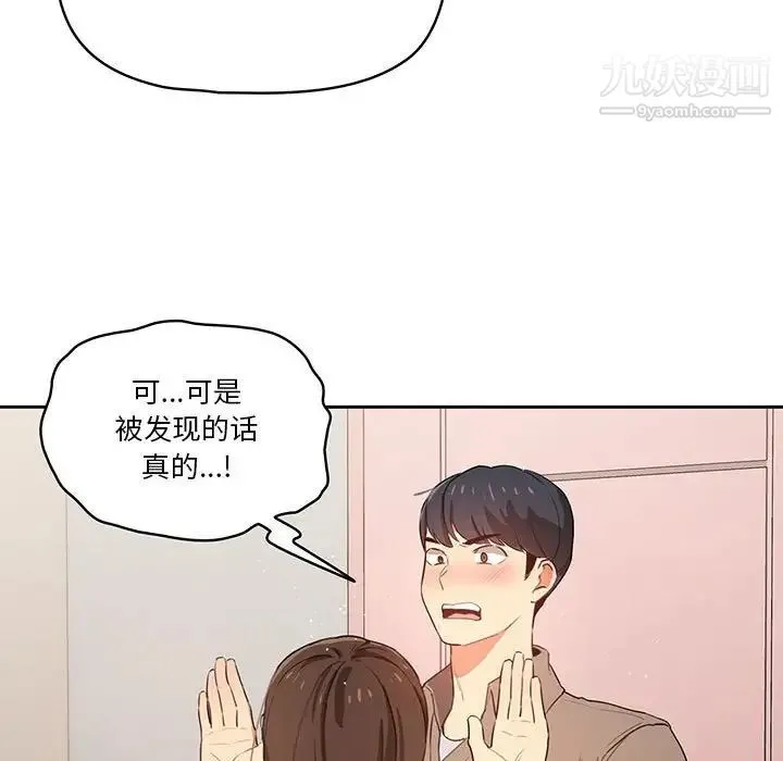 疫情下的家教生活 - 第5话 - page 108
