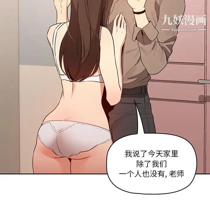 疫情下的家教生活 - 第5话 - page 109