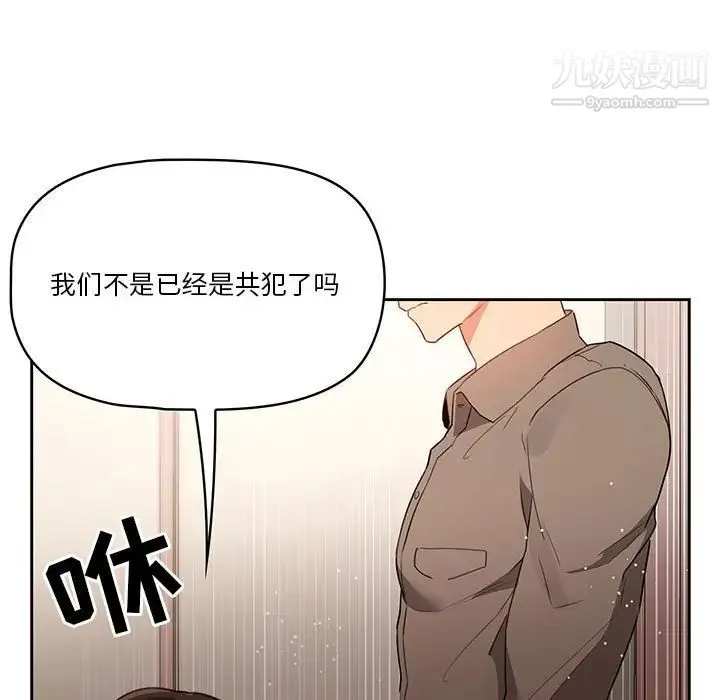 疫情下的家教生活 - 第5话 - page 110