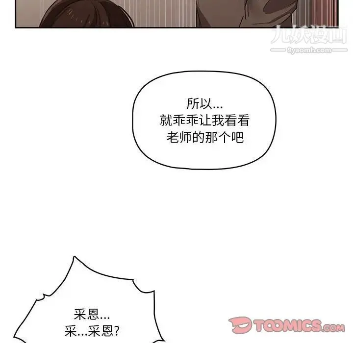 疫情下的家教生活 - 第5话 - page 111
