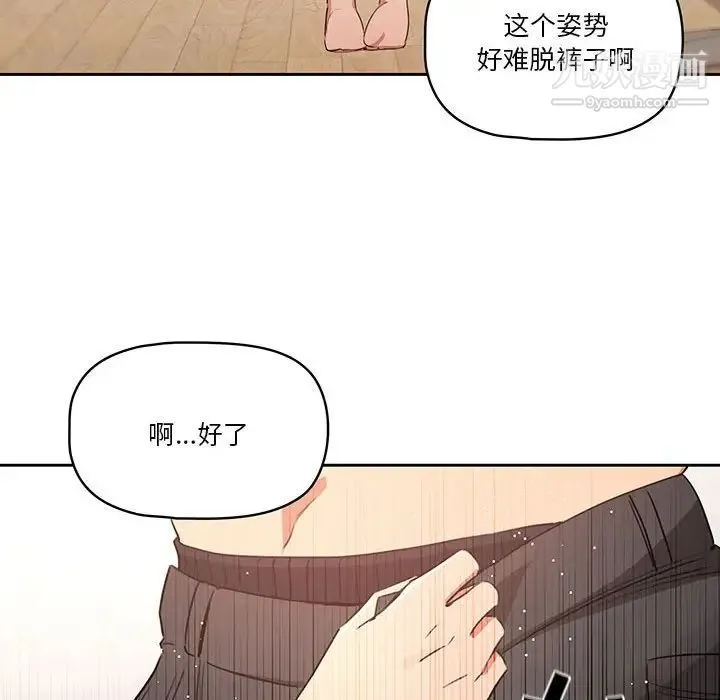 疫情下的家教生活 - 第5话 - page 113