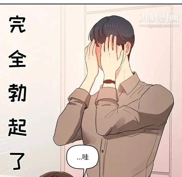 疫情下的家教生活 - 第5话 - page 117
