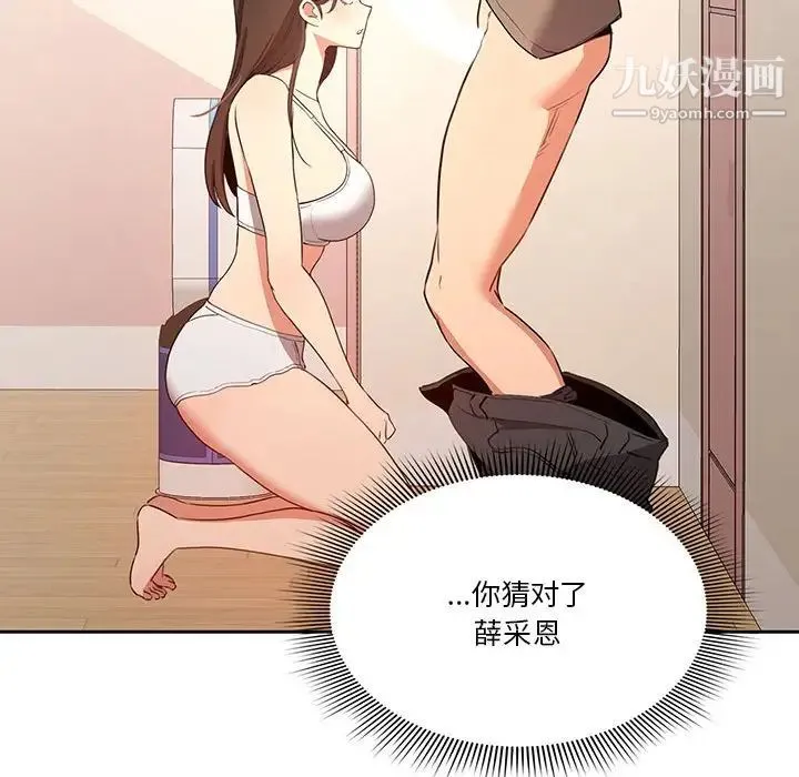 疫情下的家教生活 - 第5话 - page 122