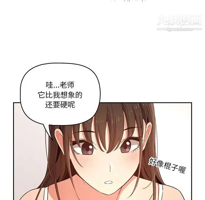 疫情下的家教生活 - 第5话 - page 123