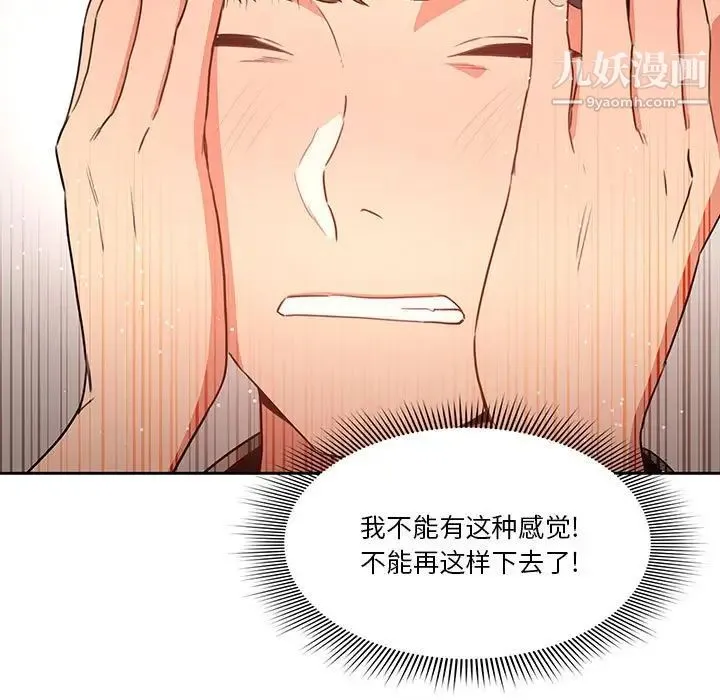 疫情下的家教生活 - 第5话 - page 125