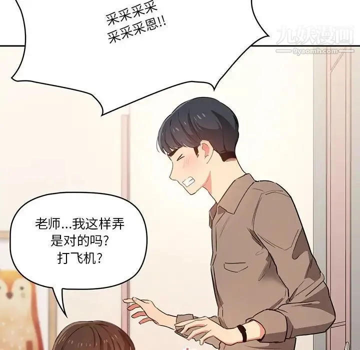 疫情下的家教生活 - 第5话 - page 128