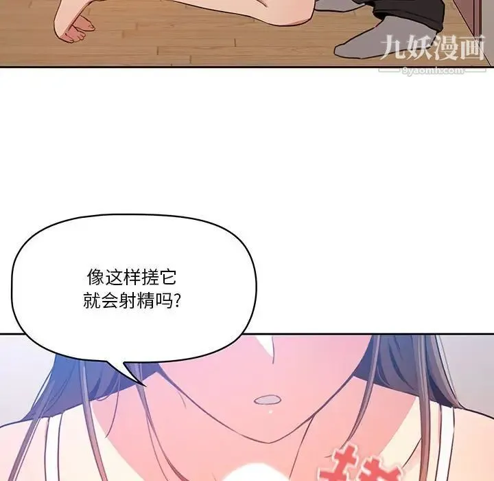 疫情下的家教生活 - 第5话 - page 130