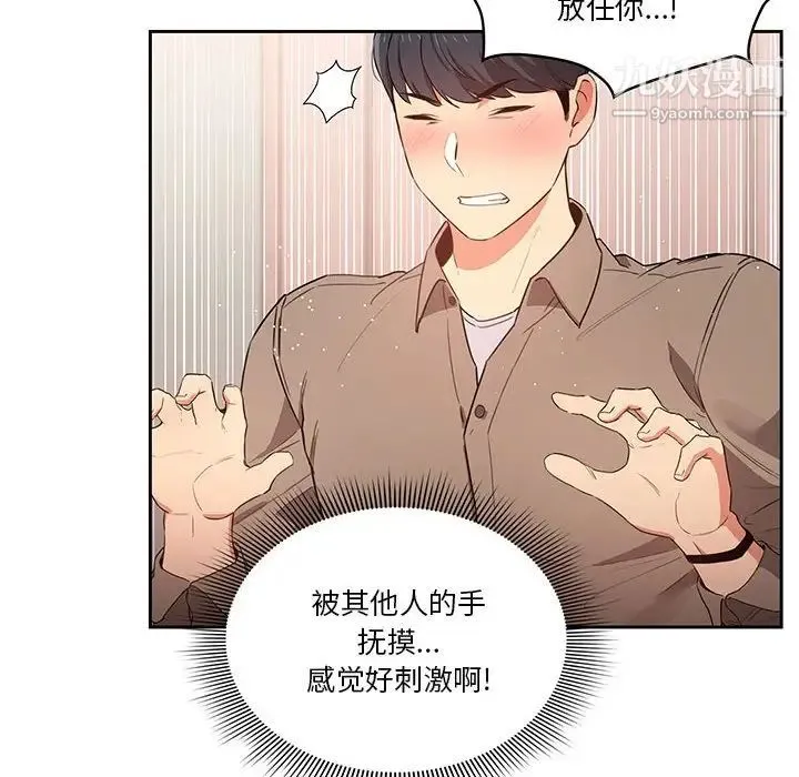 疫情下的家教生活 - 第5话 - page 132