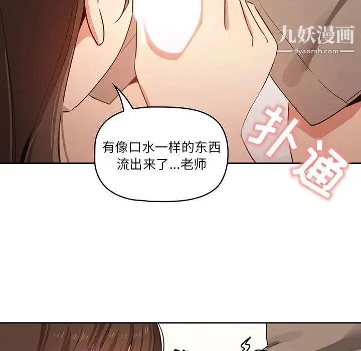 疫情下的家教生活 - 第5话 - page 135
