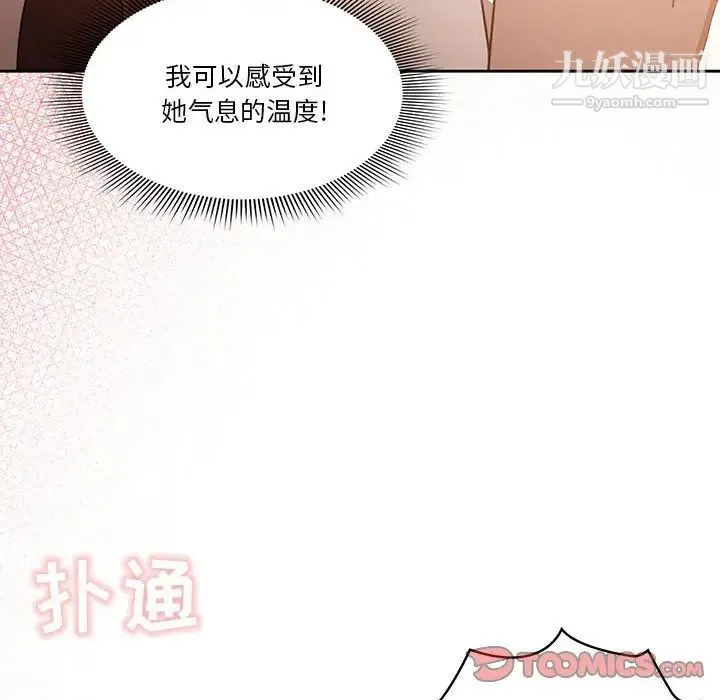 疫情下的家教生活 - 第5话 - page 138