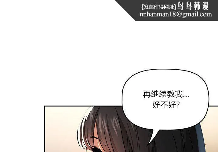 疫情下的家教生活 - 第61话 - page 1