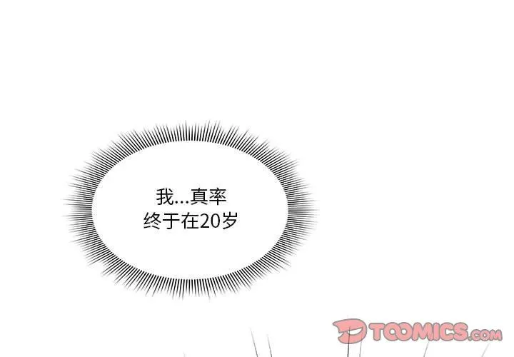 疫情下的家教生活 - 第61话 - page 3
