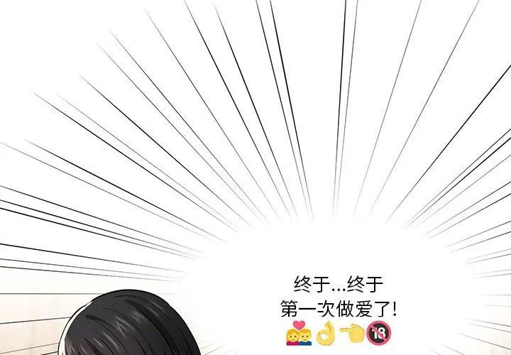 疫情下的家教生活 - 第61话 - page 4
