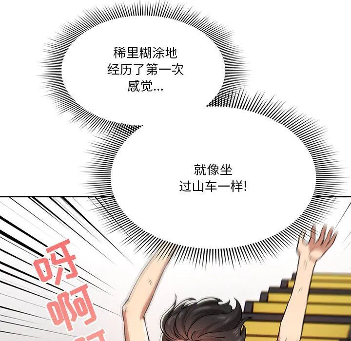 疫情下的家教生活 - 第61话 - page 6