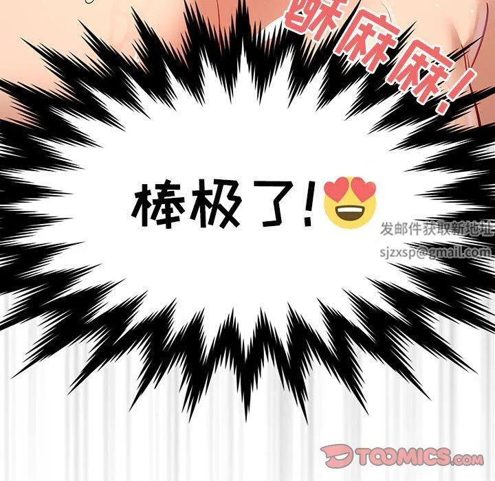 疫情下的家教生活 - 第61话 - page 15