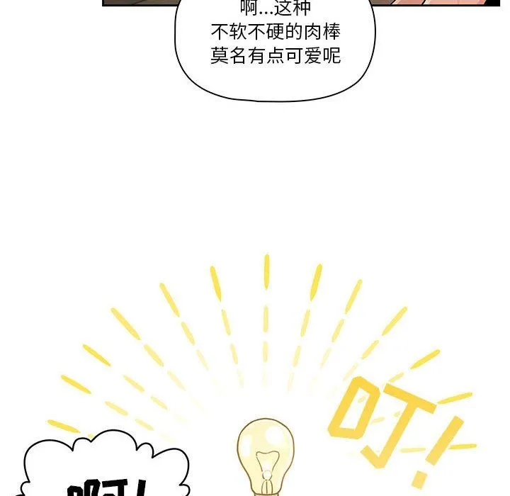 疫情下的家教生活 - 第61话 - page 25
