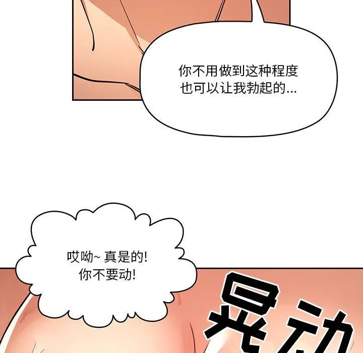 疫情下的家教生活 - 第61话 - page 34