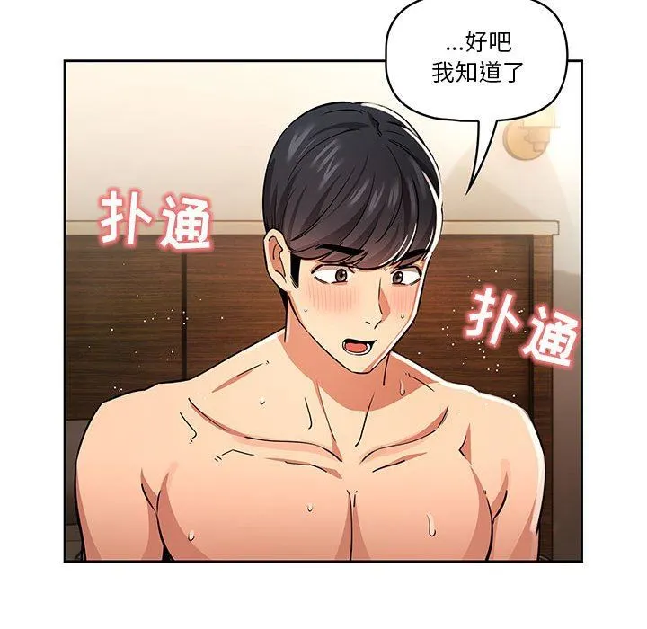 疫情下的家教生活 - 第61话 - page 36