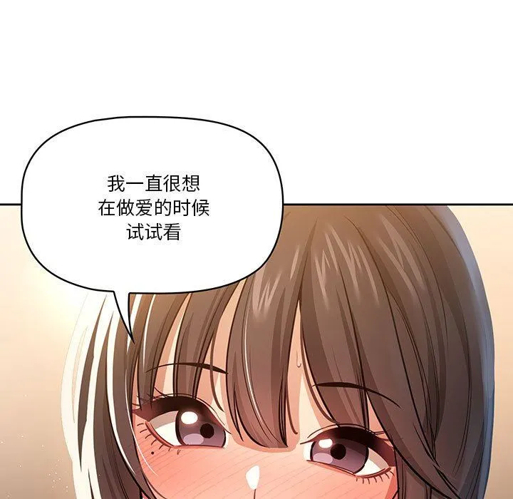 疫情下的家教生活 - 第61话 - page 37