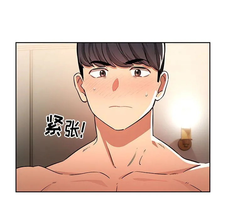 疫情下的家教生活 - 第61话 - page 42