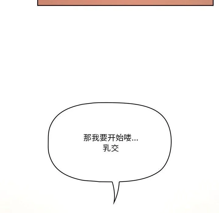疫情下的家教生活 - 第61话 - page 48