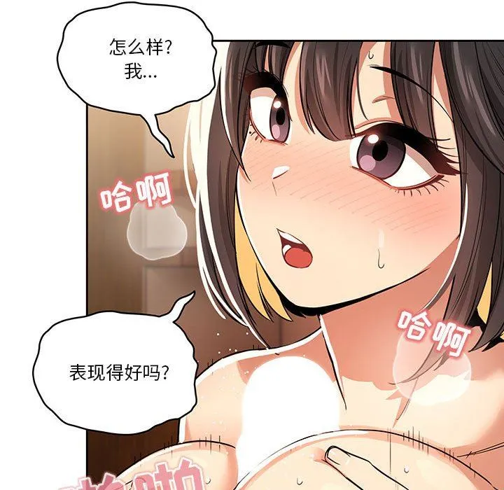 疫情下的家教生活 - 第61话 - page 56