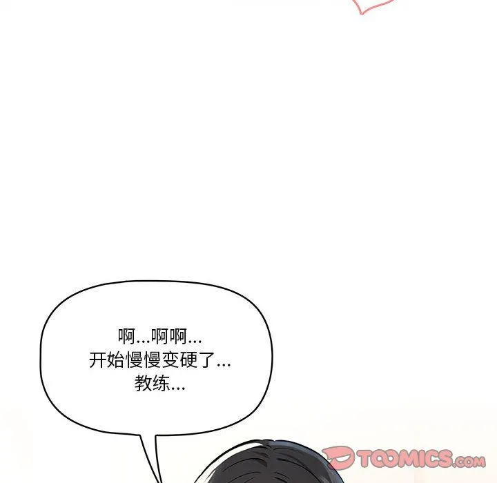 疫情下的家教生活 - 第61话 - page 63