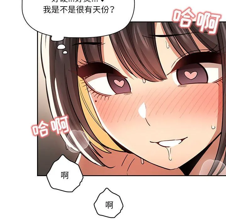 疫情下的家教生活 - 第61话 - page 66