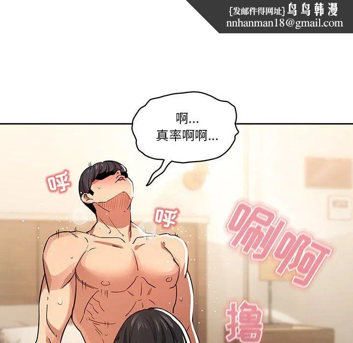 疫情下的家教生活 - 第61话 - page 67