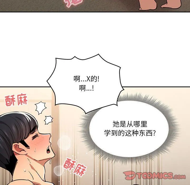 疫情下的家教生活 - 第61话 - page 69
