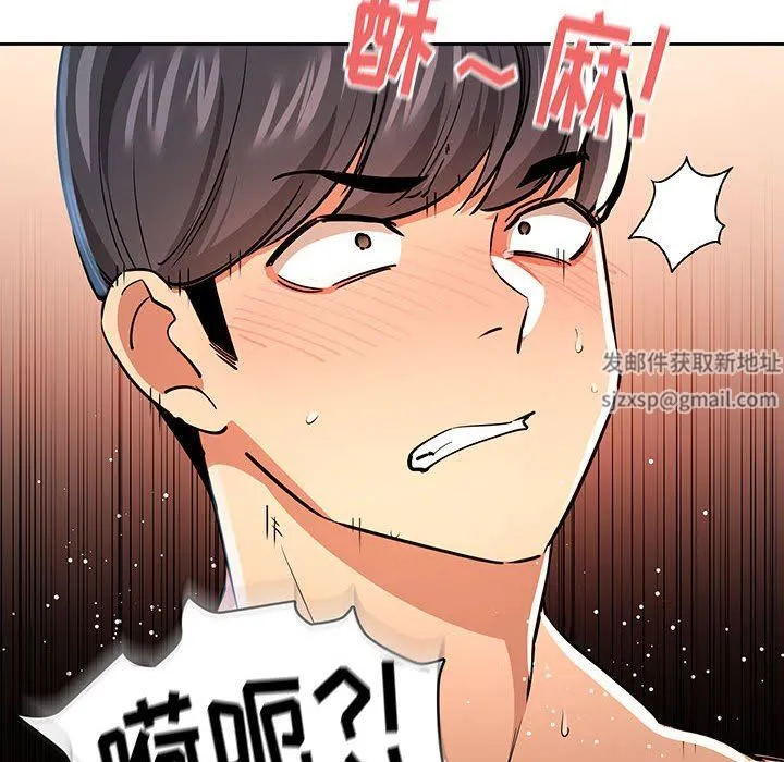 疫情下的家教生活 - 第61话 - page 73